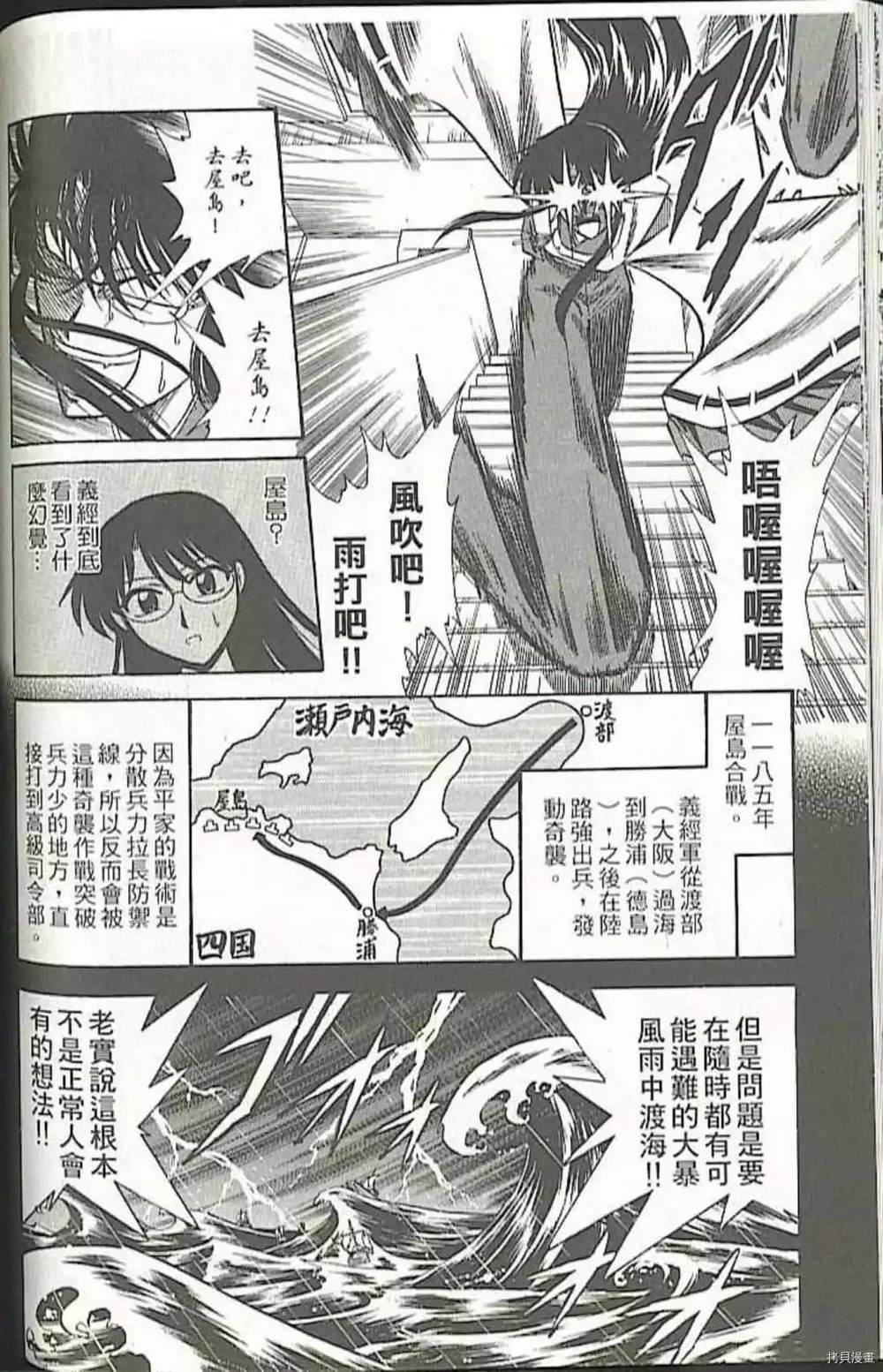 《义经剑风贴》漫画最新章节第1卷免费下拉式在线观看章节第【122】张图片