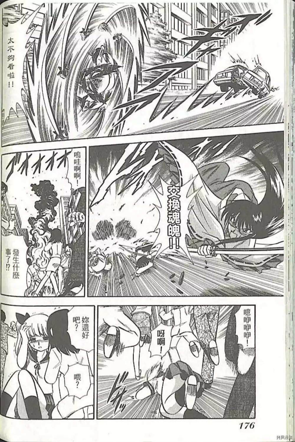 《义经剑风贴》漫画最新章节第1卷免费下拉式在线观看章节第【184】张图片