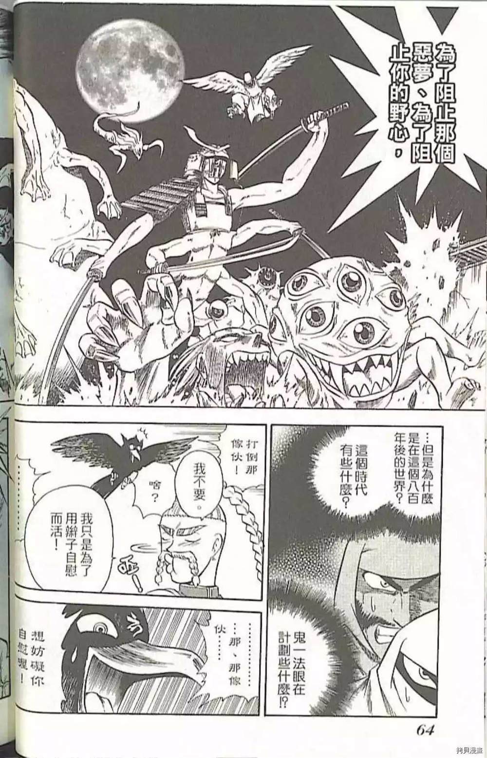 《义经剑风贴》漫画最新章节第1卷免费下拉式在线观看章节第【66】张图片