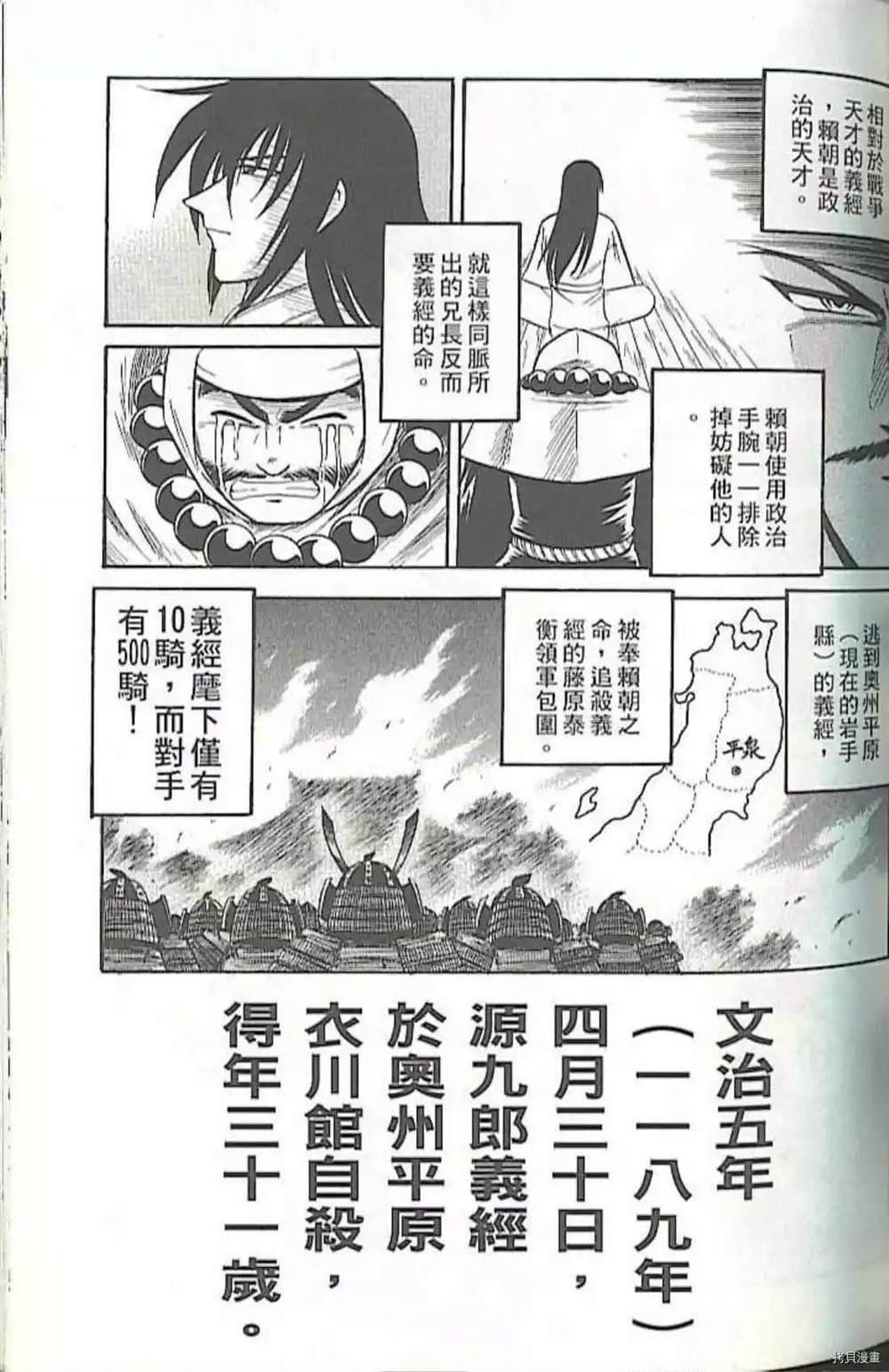 《义经剑风贴》漫画最新章节第1卷免费下拉式在线观看章节第【77】张图片