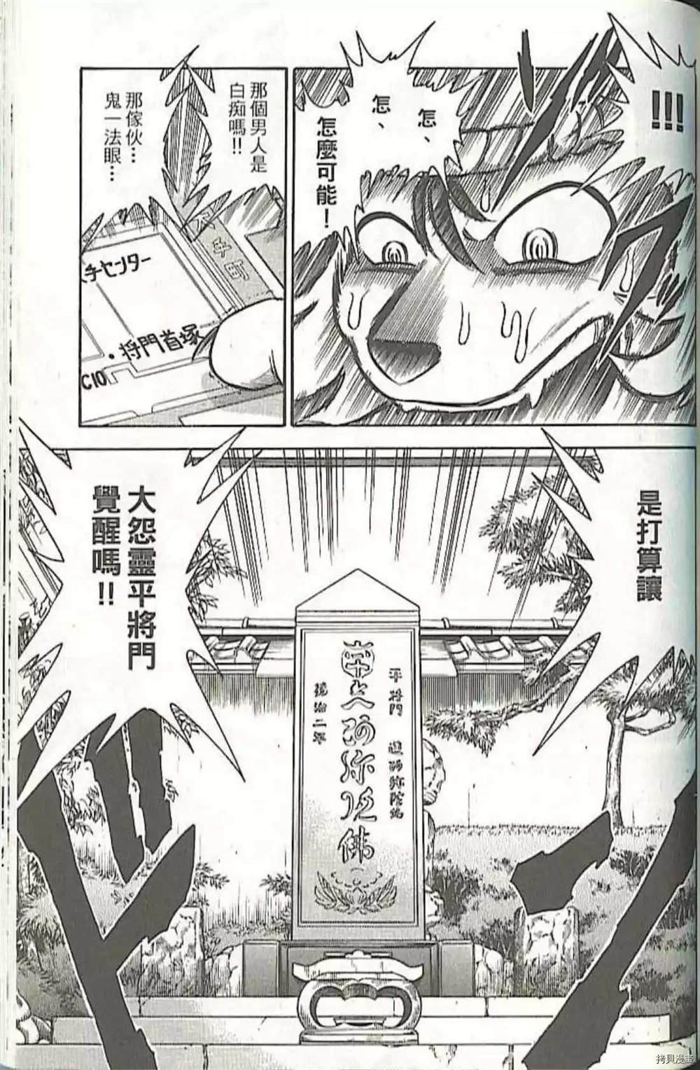 《义经剑风贴》漫画最新章节第1卷免费下拉式在线观看章节第【169】张图片