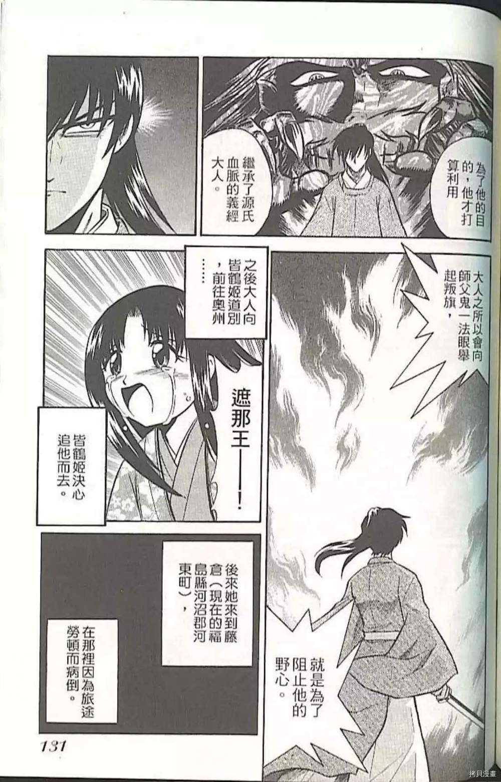 《义经剑风贴》漫画最新章节第1卷免费下拉式在线观看章节第【133】张图片