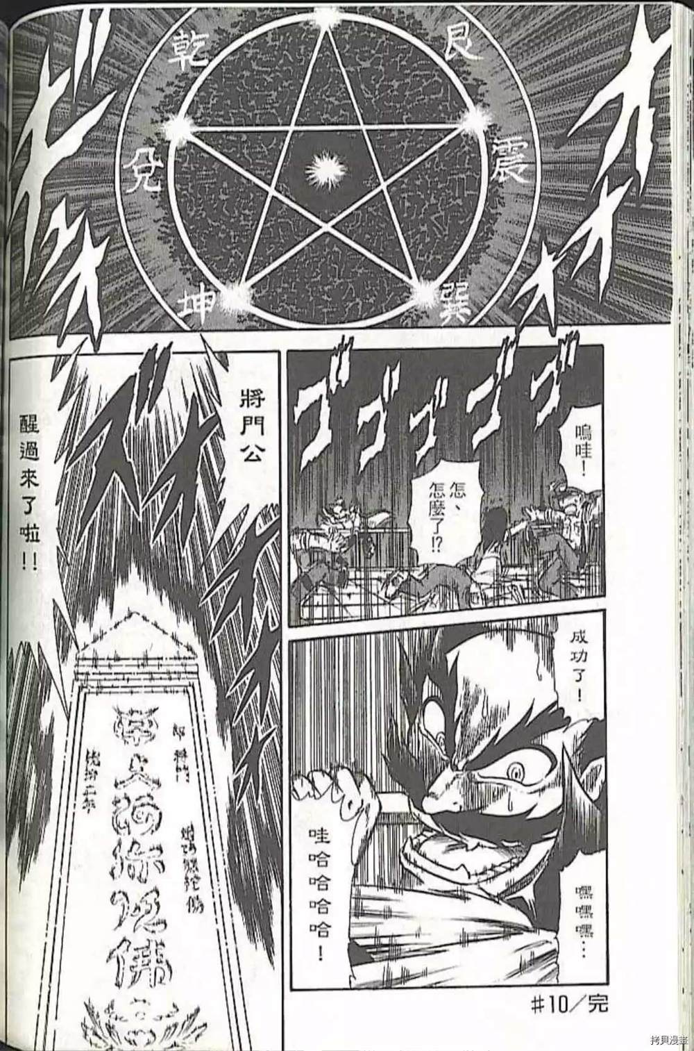 《义经剑风贴》漫画最新章节第1卷免费下拉式在线观看章节第【178】张图片