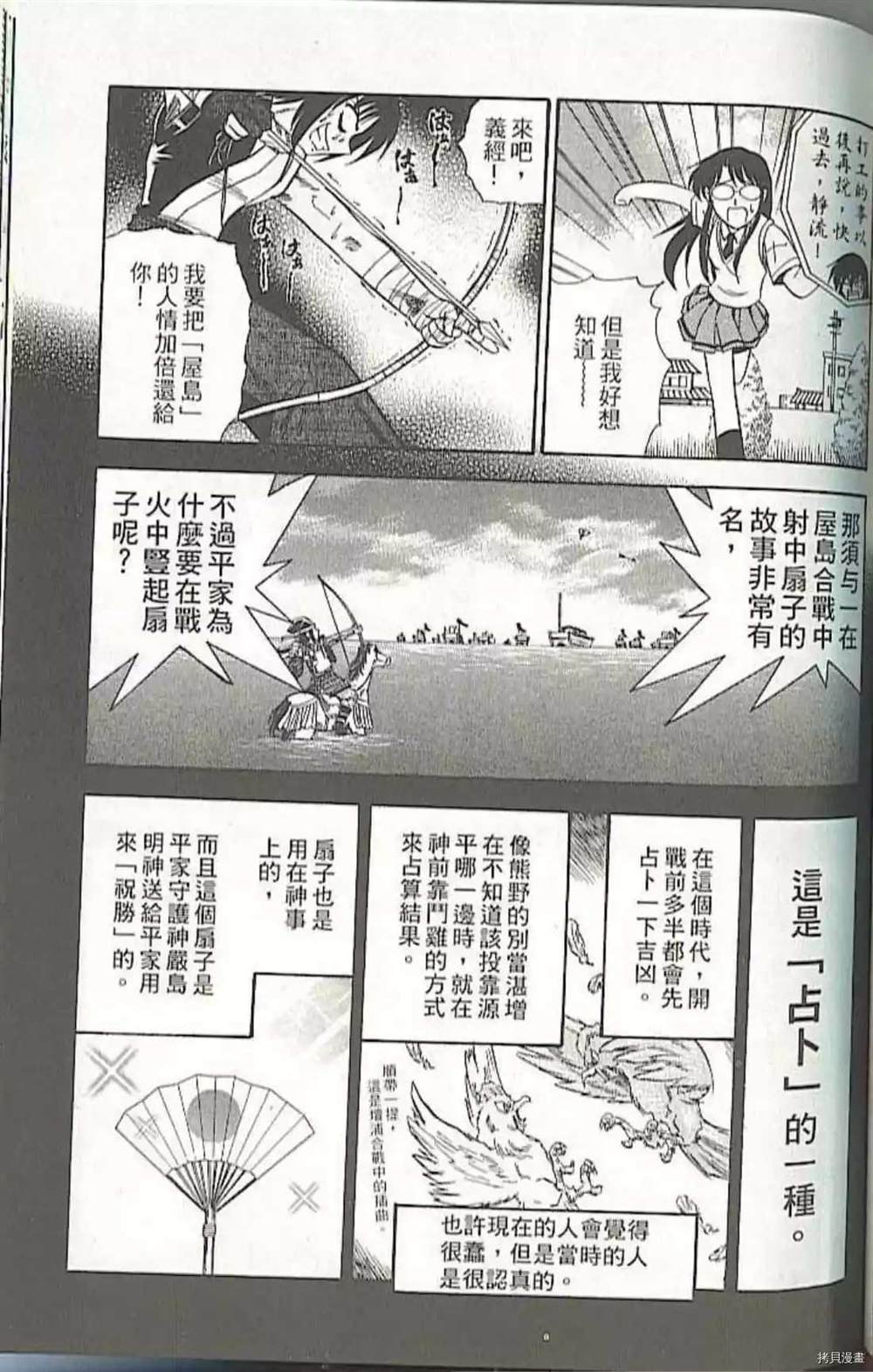 《义经剑风贴》漫画最新章节第1卷免费下拉式在线观看章节第【113】张图片