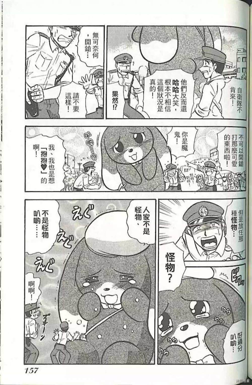 《义经剑风贴》漫画最新章节第1卷免费下拉式在线观看章节第【165】张图片