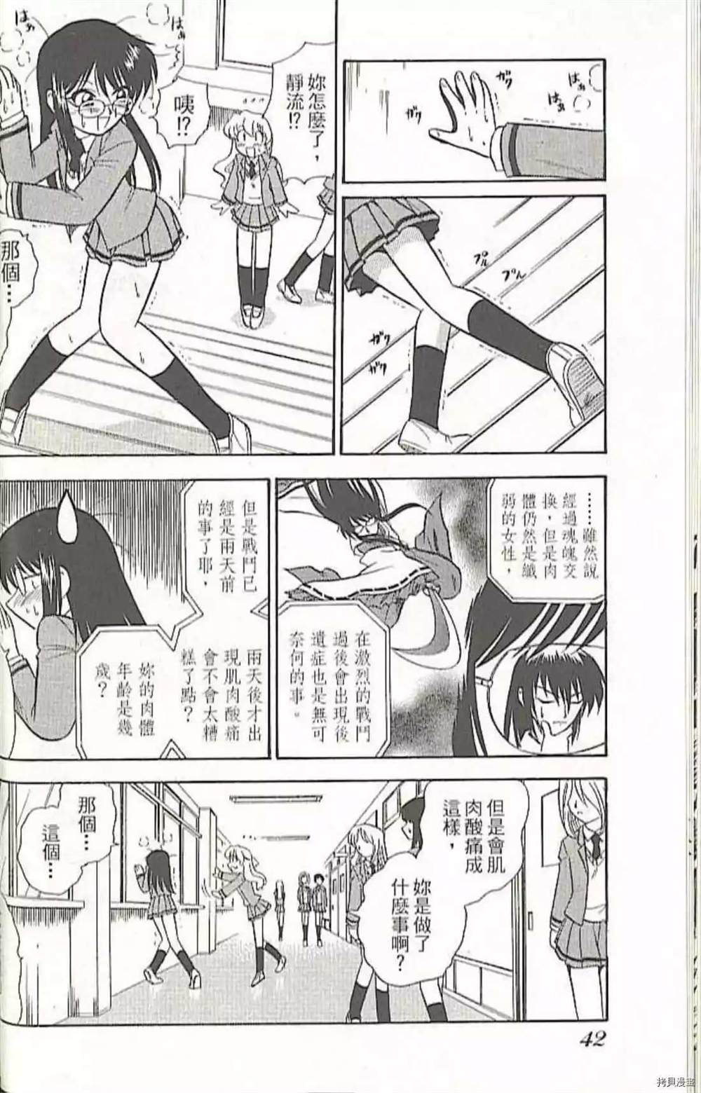 《义经剑风贴》漫画最新章节第1卷免费下拉式在线观看章节第【44】张图片