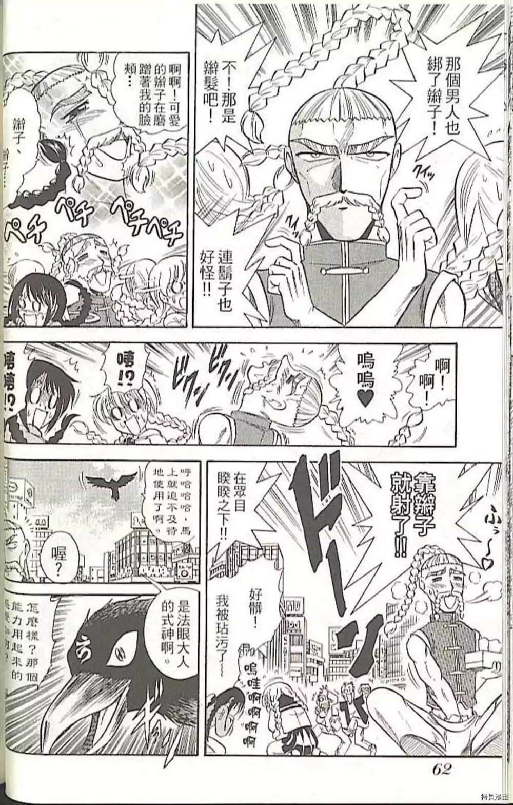 《义经剑风贴》漫画最新章节第1卷免费下拉式在线观看章节第【64】张图片