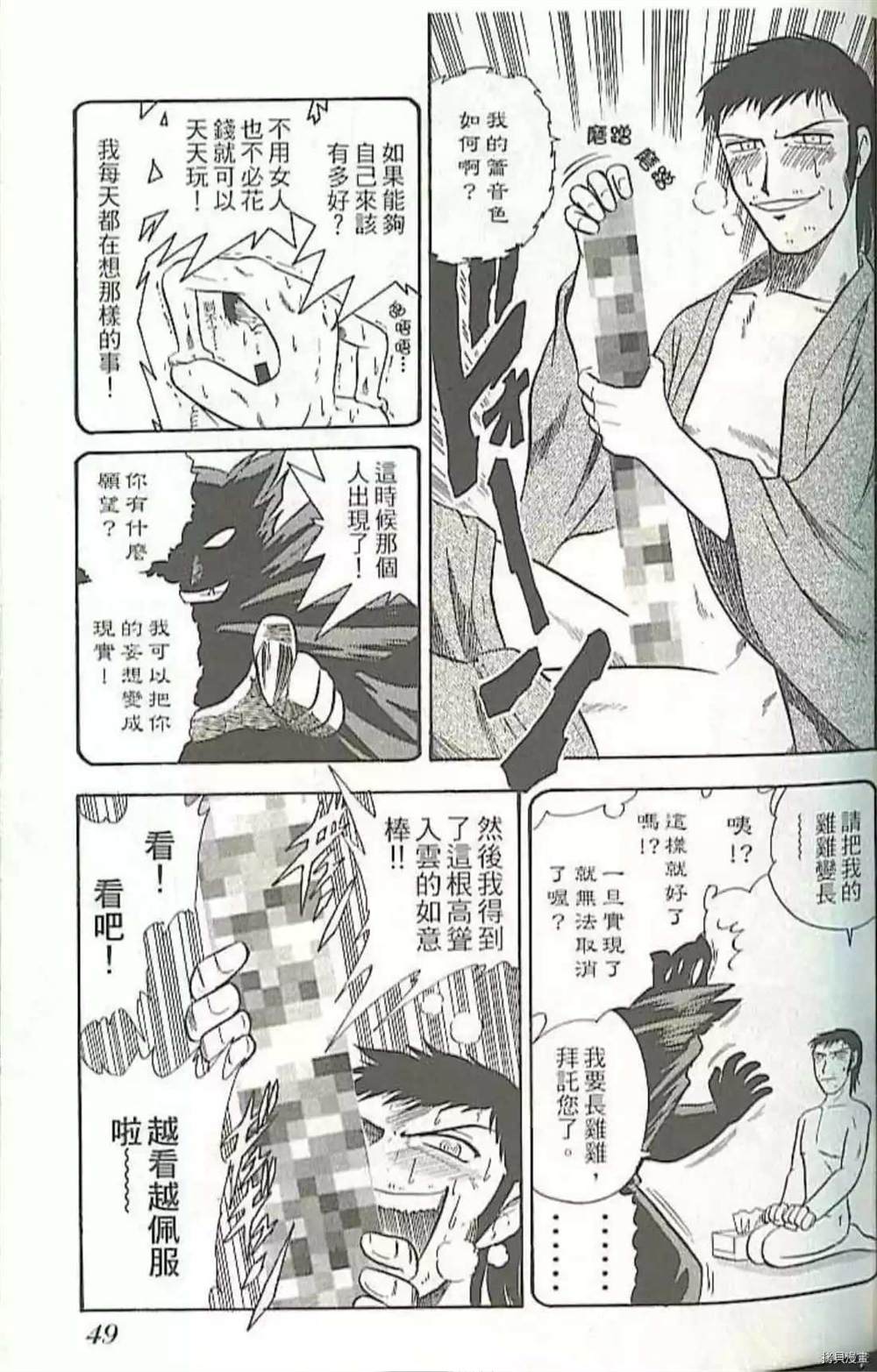 《义经剑风贴》漫画最新章节第1卷免费下拉式在线观看章节第【51】张图片