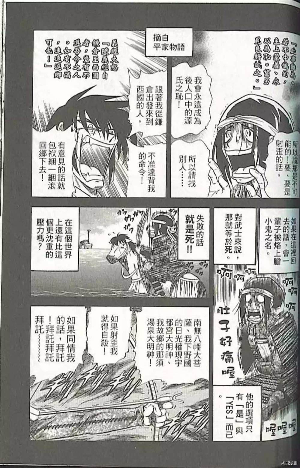 《义经剑风贴》漫画最新章节第1卷免费下拉式在线观看章节第【115】张图片