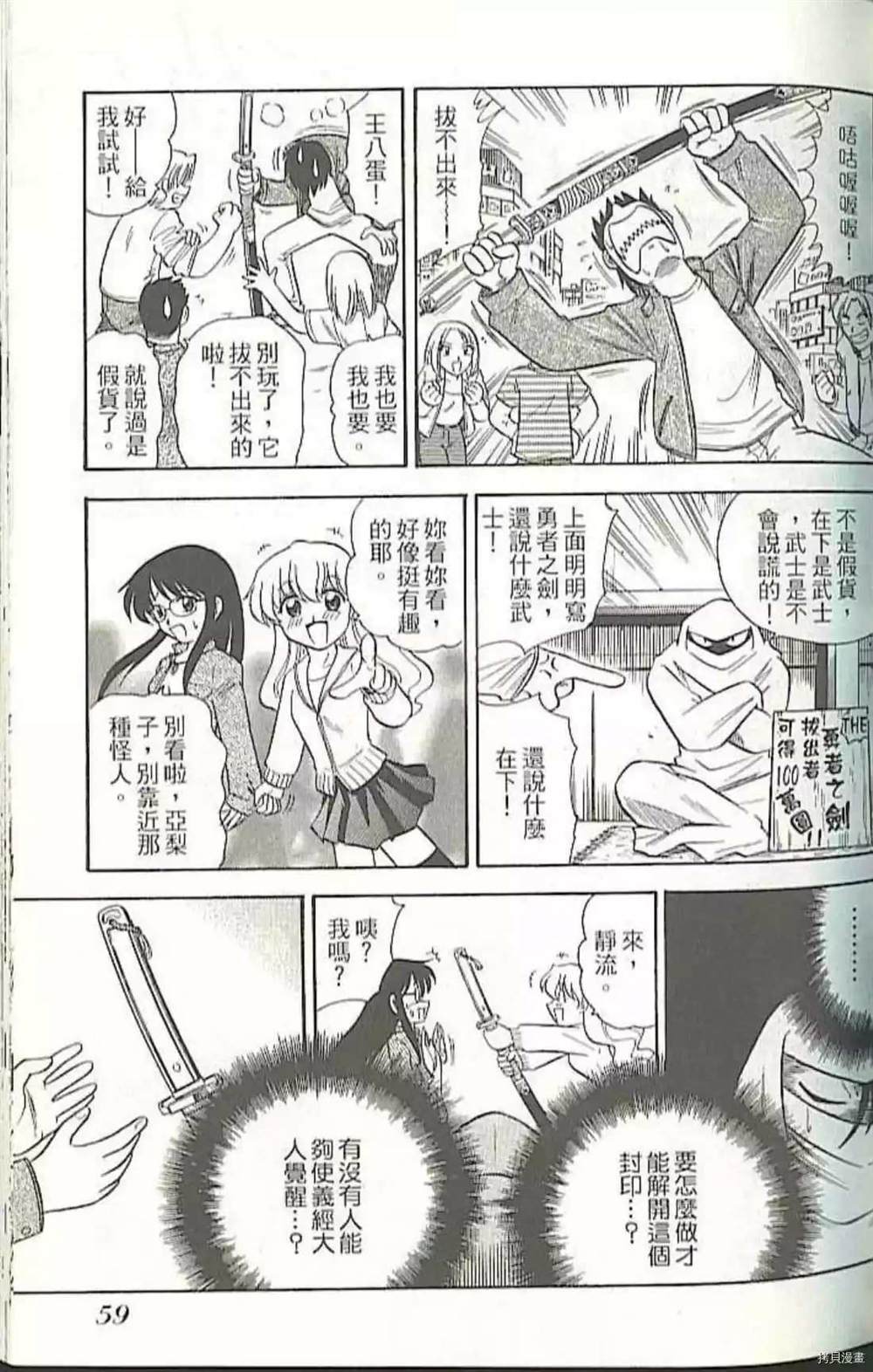 《义经剑风贴》漫画最新章节第1卷免费下拉式在线观看章节第【61】张图片