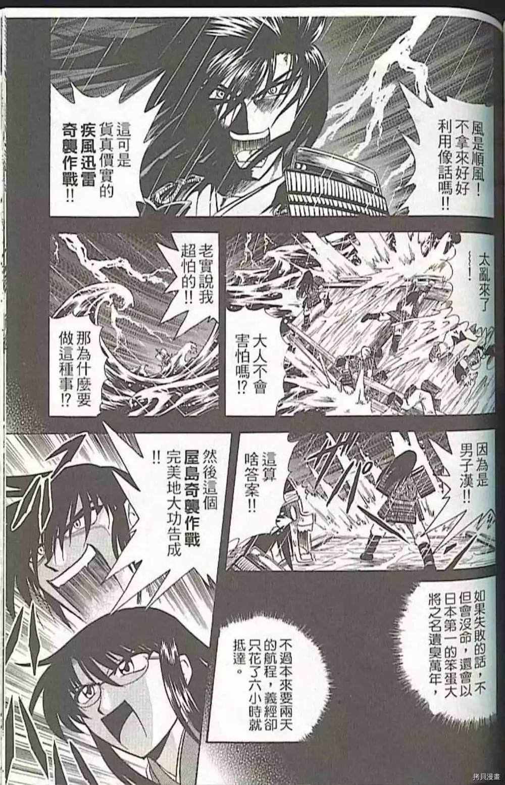 《义经剑风贴》漫画最新章节第1卷免费下拉式在线观看章节第【123】张图片