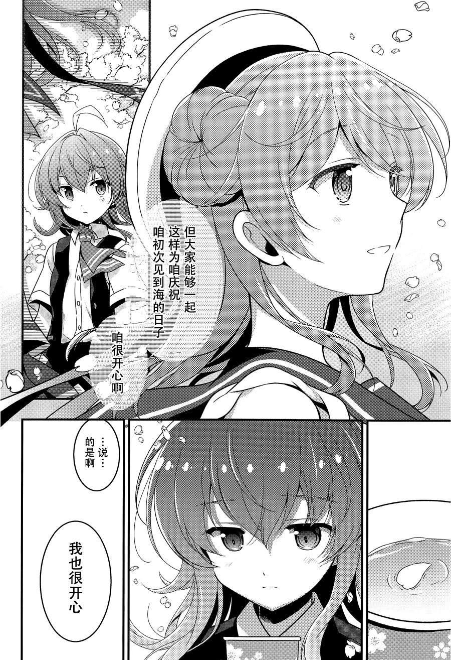 《十七驱与四驱赏花本》漫画最新章节第1话免费下拉式在线观看章节第【13】张图片