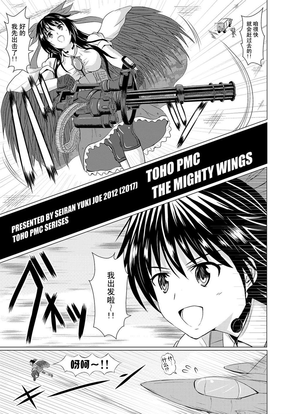 《东方PMC 强力之翼》漫画最新章节第1话免费下拉式在线观看章节第【9】张图片