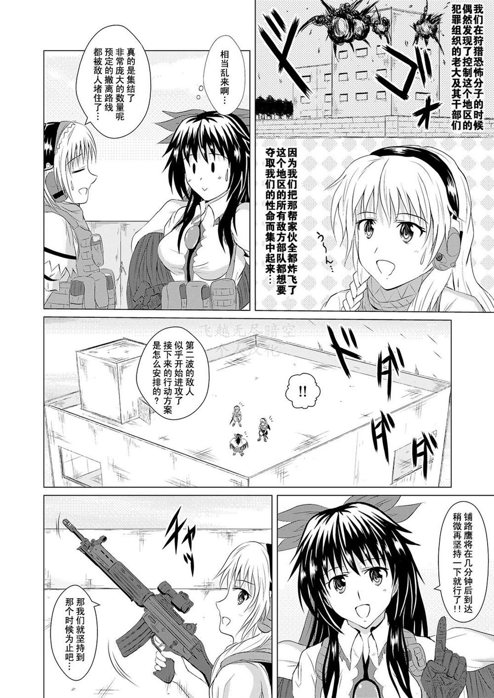 《东方PMC 强力之翼》漫画最新章节第1话免费下拉式在线观看章节第【20】张图片