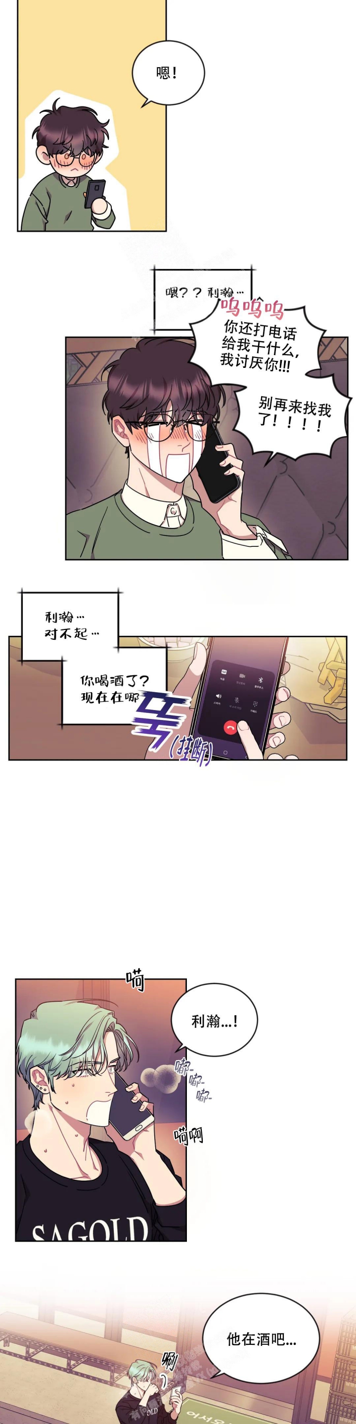 《爱情指数百分百》漫画最新章节第9话免费下拉式在线观看章节第【9】张图片