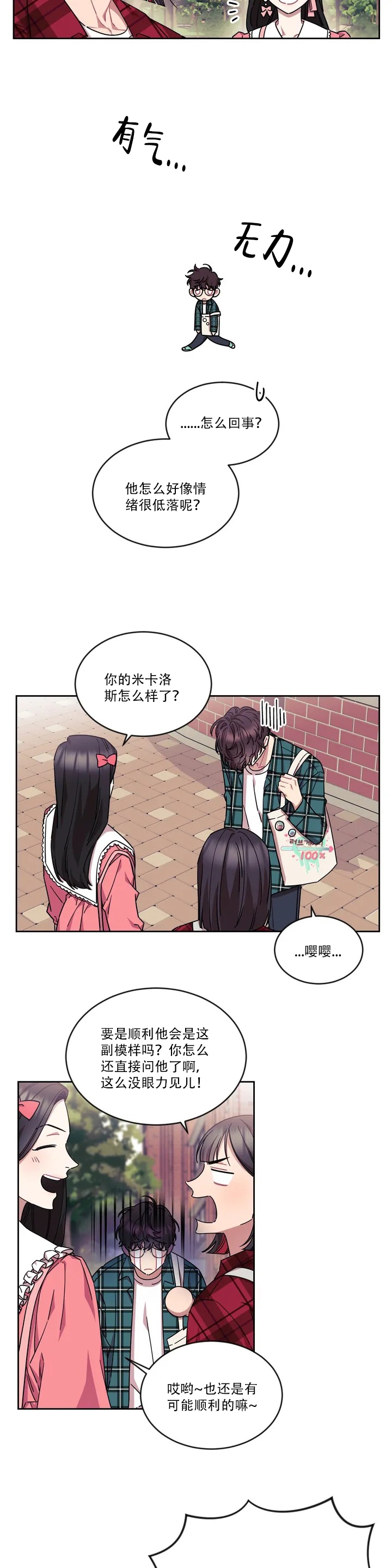 《爱情指数百分百》漫画最新章节第2话免费下拉式在线观看章节第【8】张图片