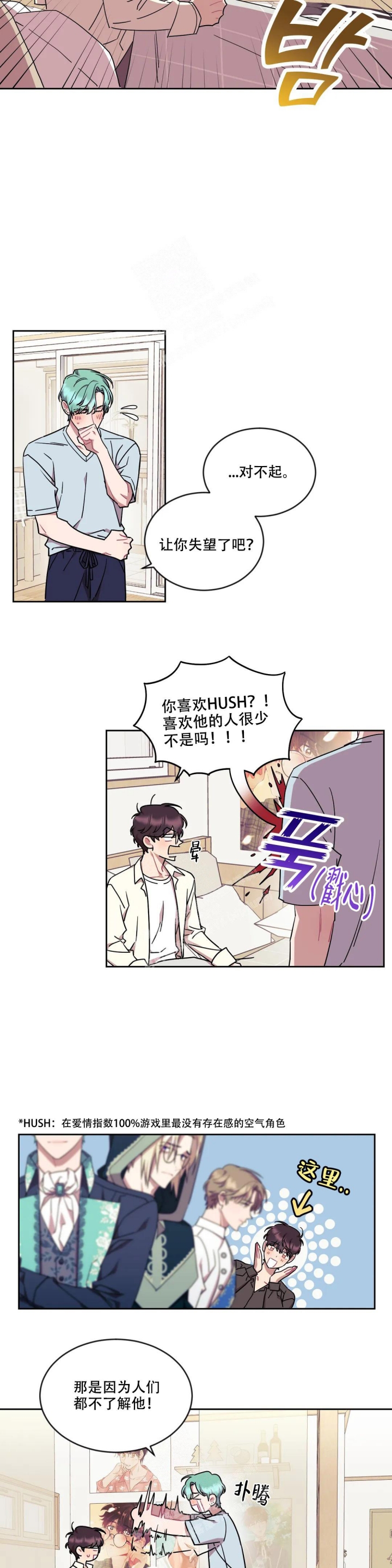 《爱情指数百分百》漫画最新章节第11话免费下拉式在线观看章节第【4】张图片