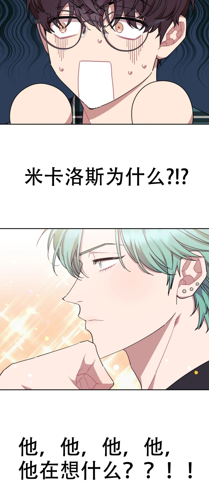 《爱情指数百分百》漫画最新章节第3话免费下拉式在线观看章节第【12】张图片