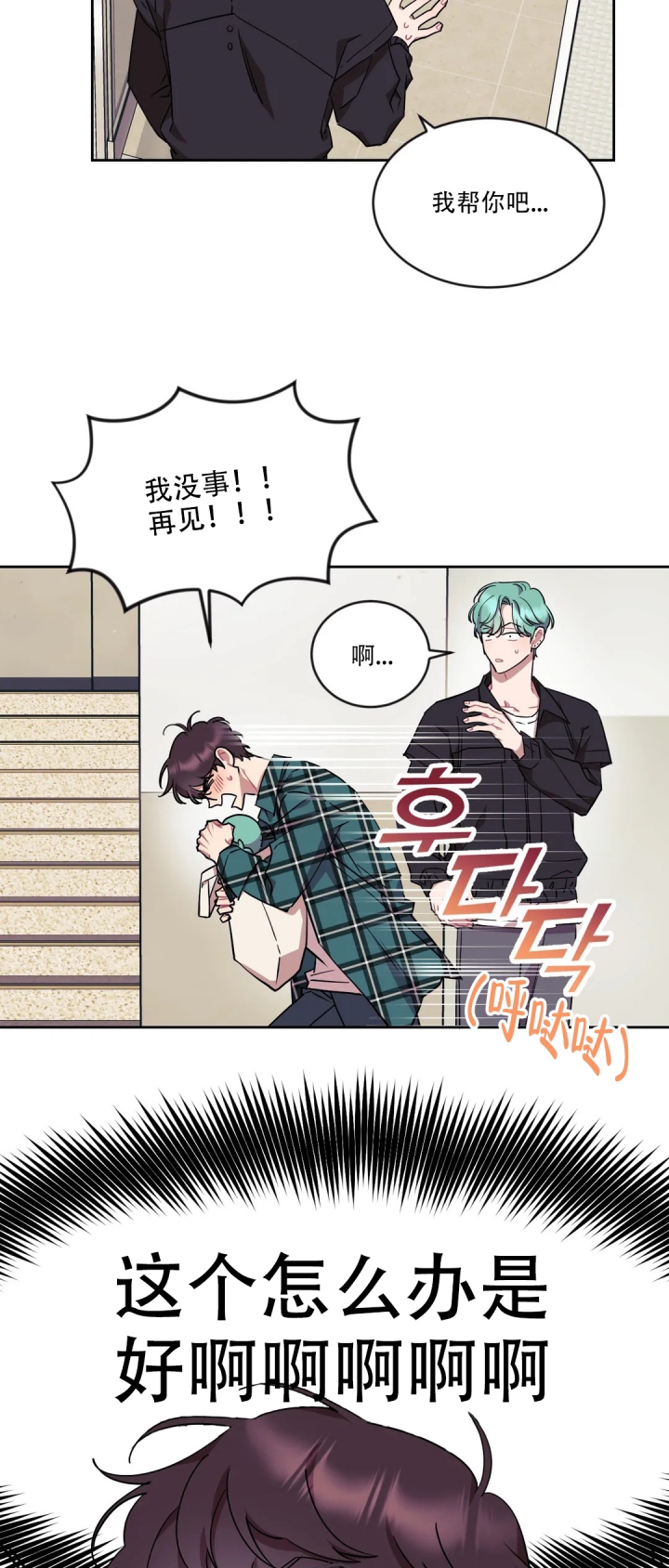 《爱情指数百分百》漫画最新章节第3话免费下拉式在线观看章节第【2】张图片