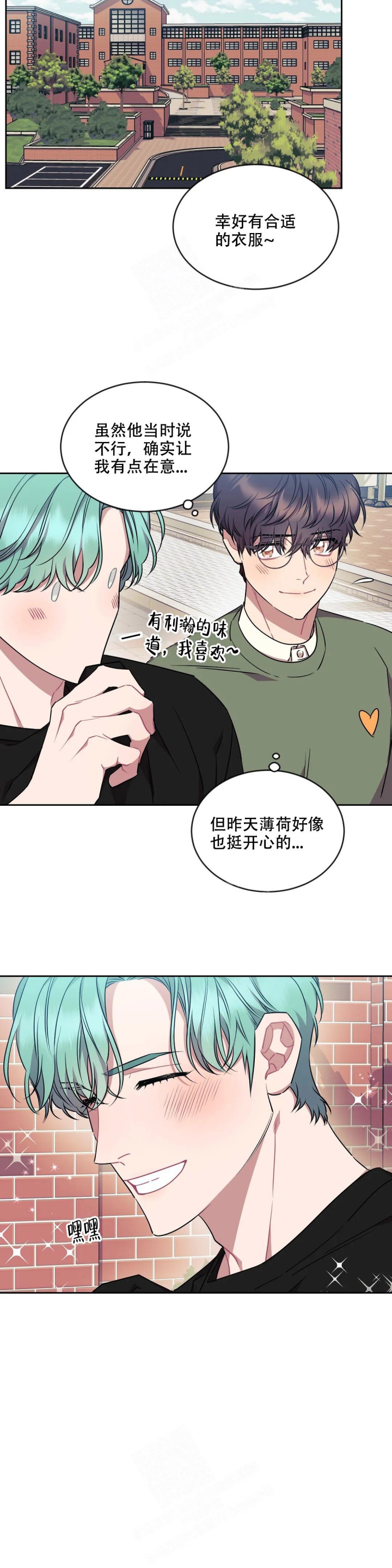 《爱情指数百分百》漫画最新章节第8话免费下拉式在线观看章节第【8】张图片