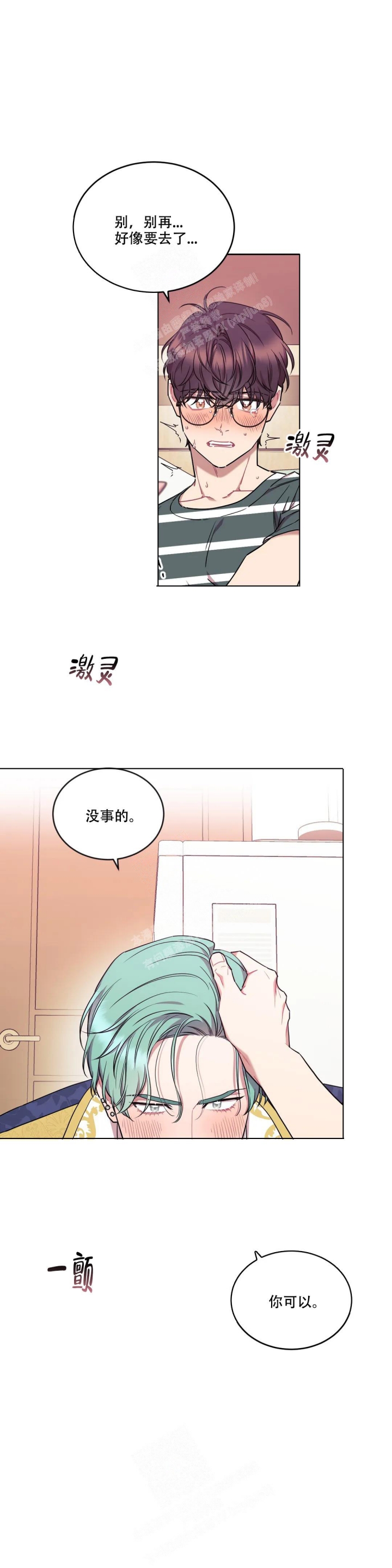 《爱情指数百分百》漫画最新章节第12话免费下拉式在线观看章节第【6】张图片