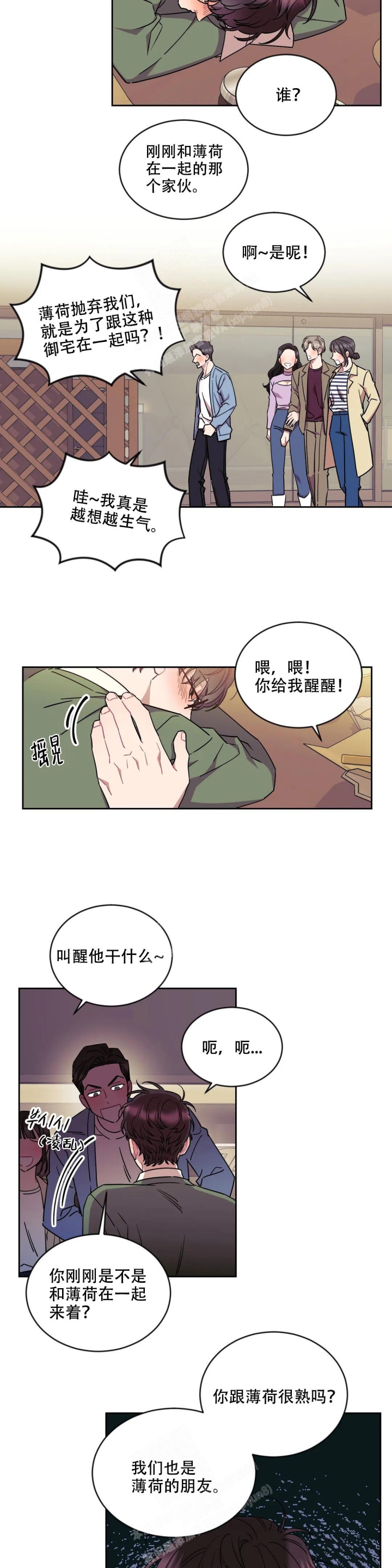 《爱情指数百分百》漫画最新章节第10话免费下拉式在线观看章节第【4】张图片