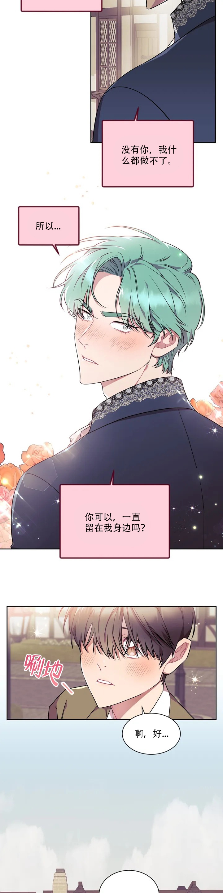 《爱情指数百分百》漫画最新章节第1话免费下拉式在线观看章节第【2】张图片