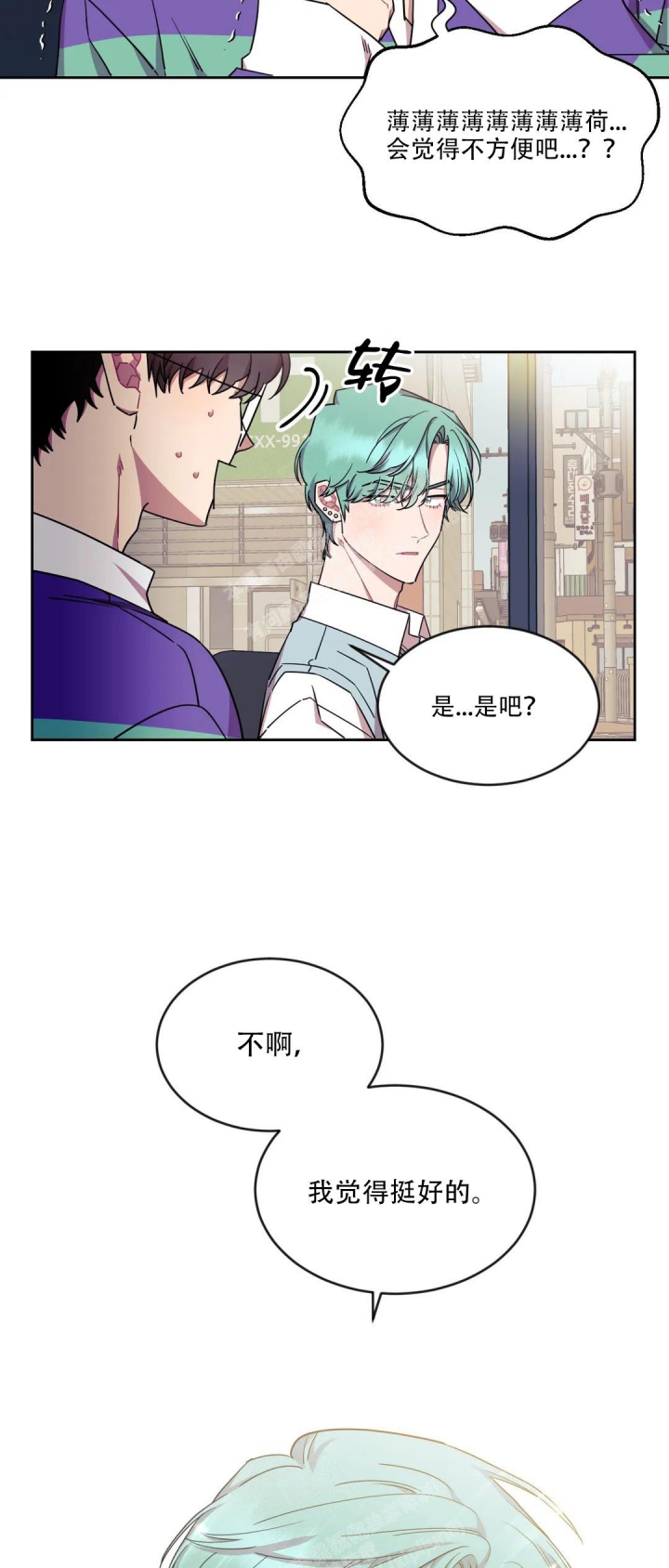 《爱情指数百分百》漫画最新章节第4话免费下拉式在线观看章节第【11】张图片