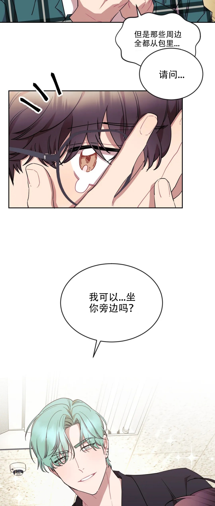 《爱情指数百分百》漫画最新章节第3话免费下拉式在线观看章节第【9】张图片