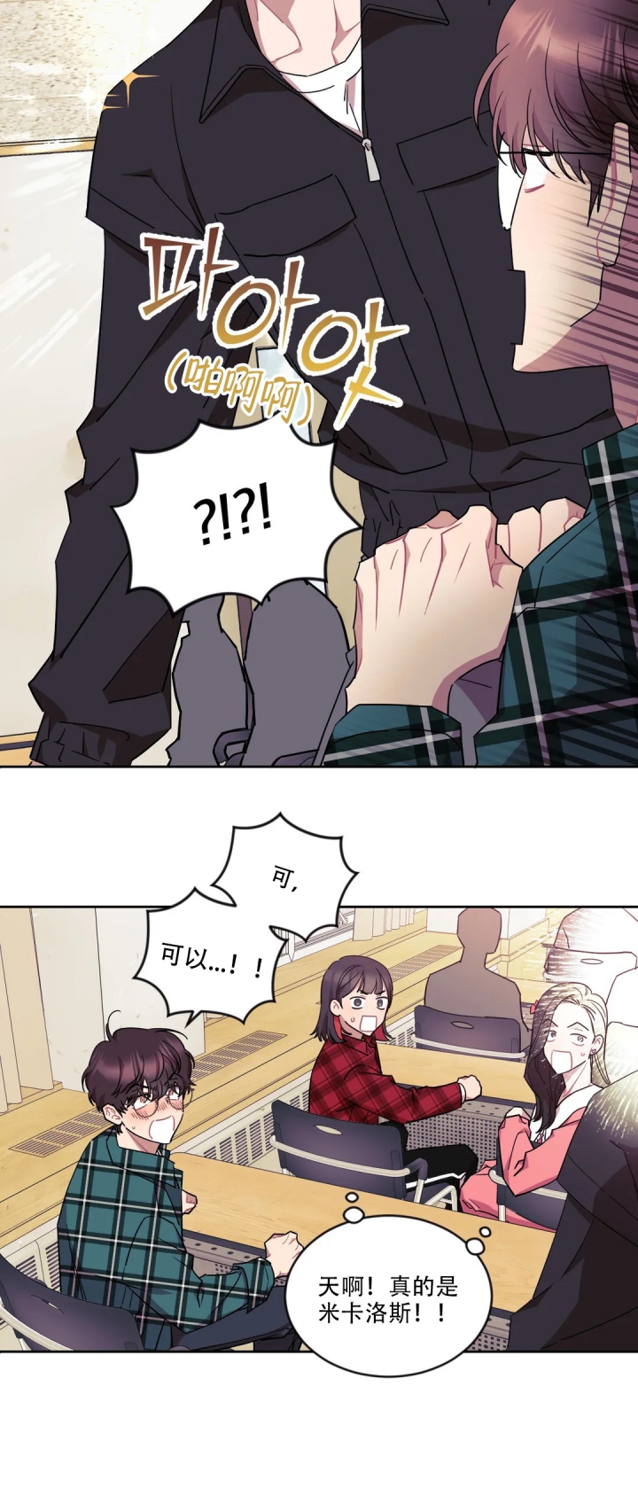 《爱情指数百分百》漫画最新章节第3话免费下拉式在线观看章节第【10】张图片