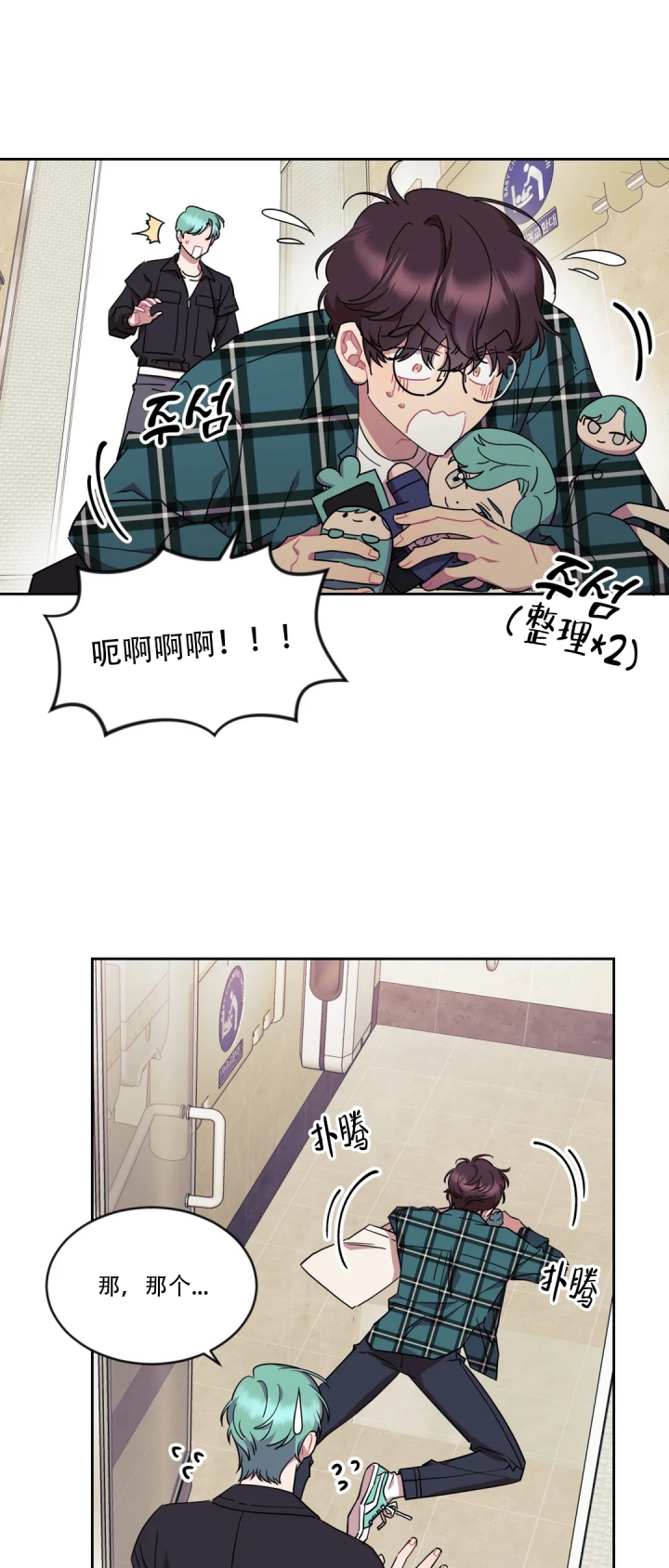 《爱情指数百分百》漫画最新章节第3话免费下拉式在线观看章节第【1】张图片