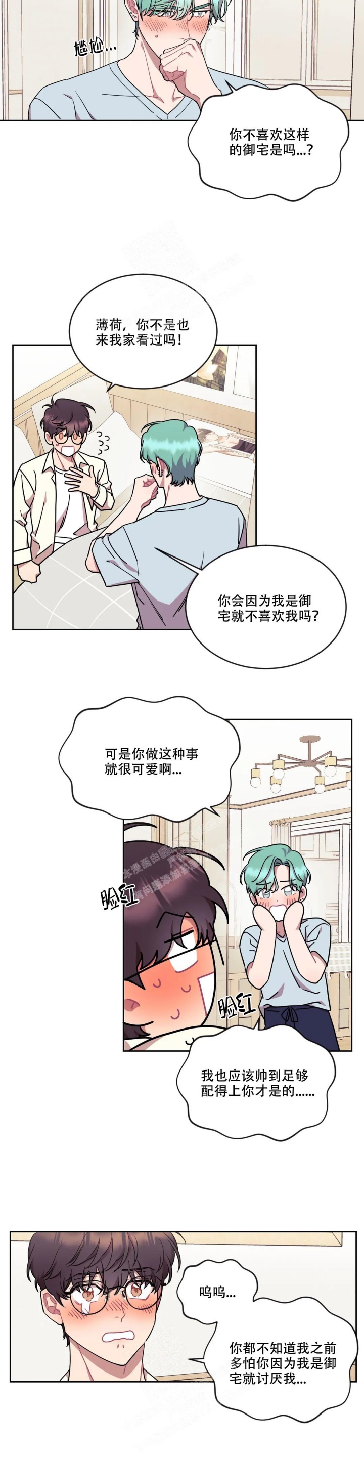 《爱情指数百分百》漫画最新章节第11话免费下拉式在线观看章节第【6】张图片