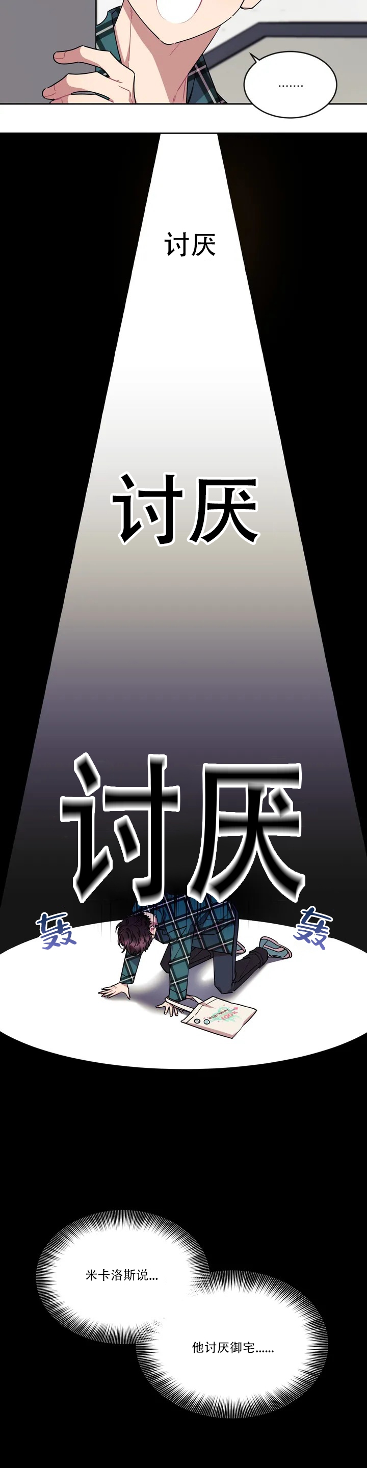 《爱情指数百分百》漫画最新章节第2话免费下拉式在线观看章节第【6】张图片