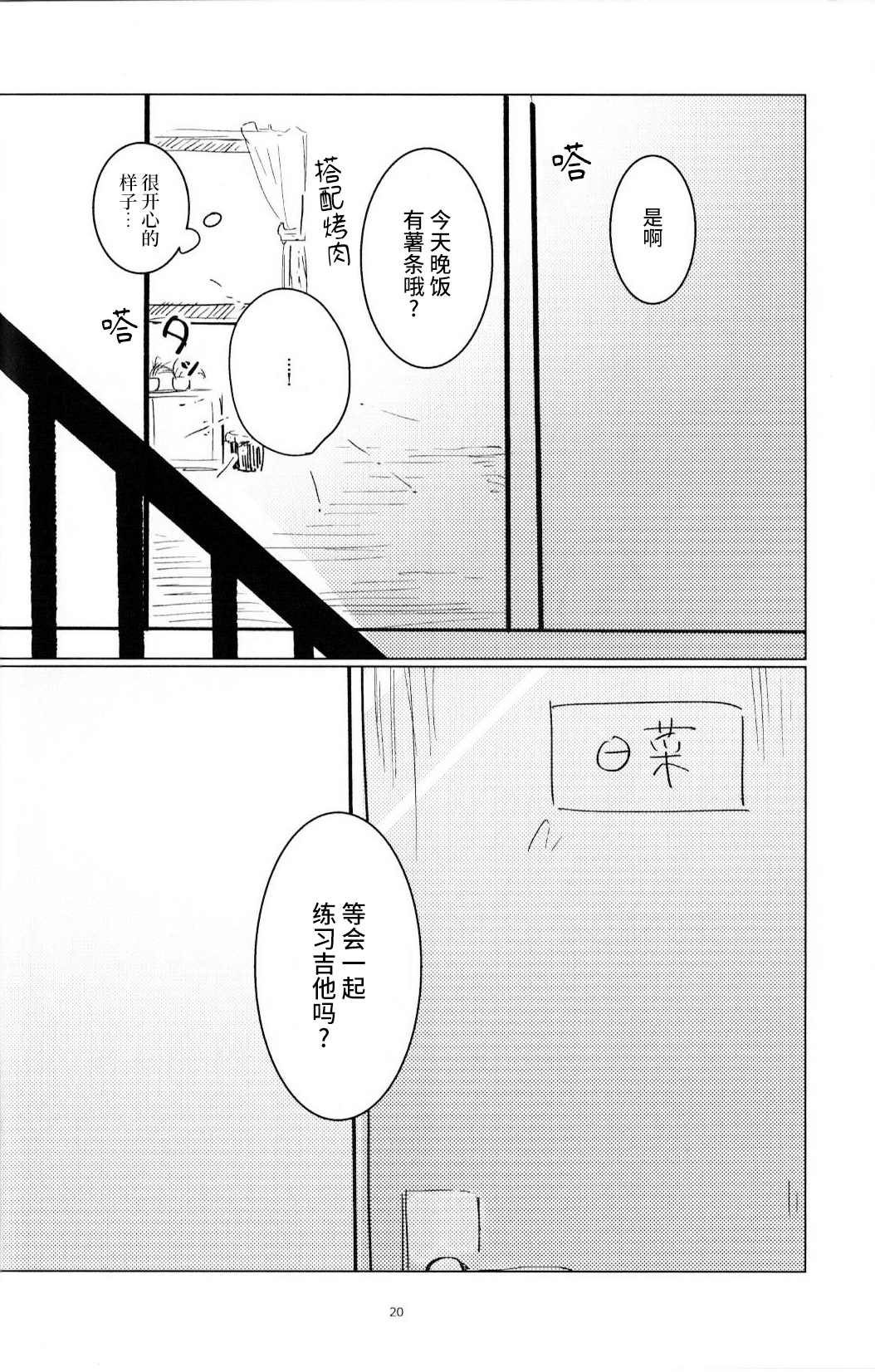 《等待半夏雨》漫画最新章节第1话免费下拉式在线观看章节第【19】张图片