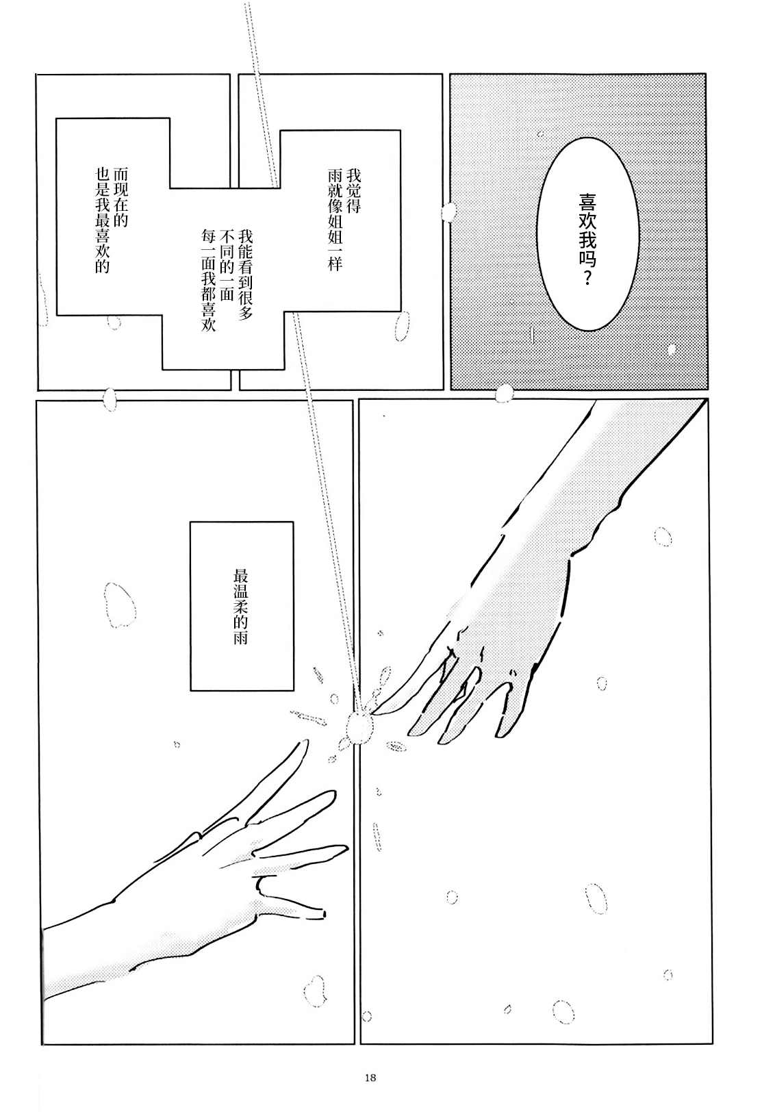 《等待半夏雨》漫画最新章节第1话免费下拉式在线观看章节第【17】张图片