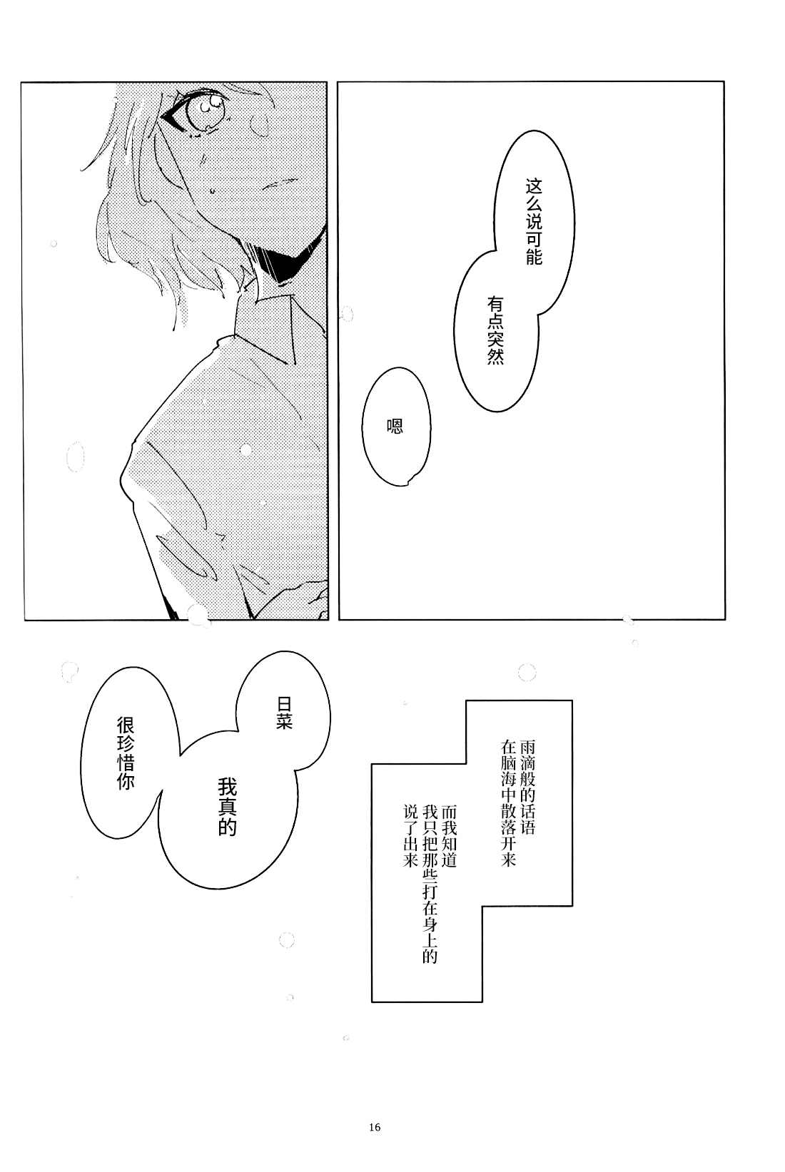 《等待半夏雨》漫画最新章节第1话免费下拉式在线观看章节第【15】张图片