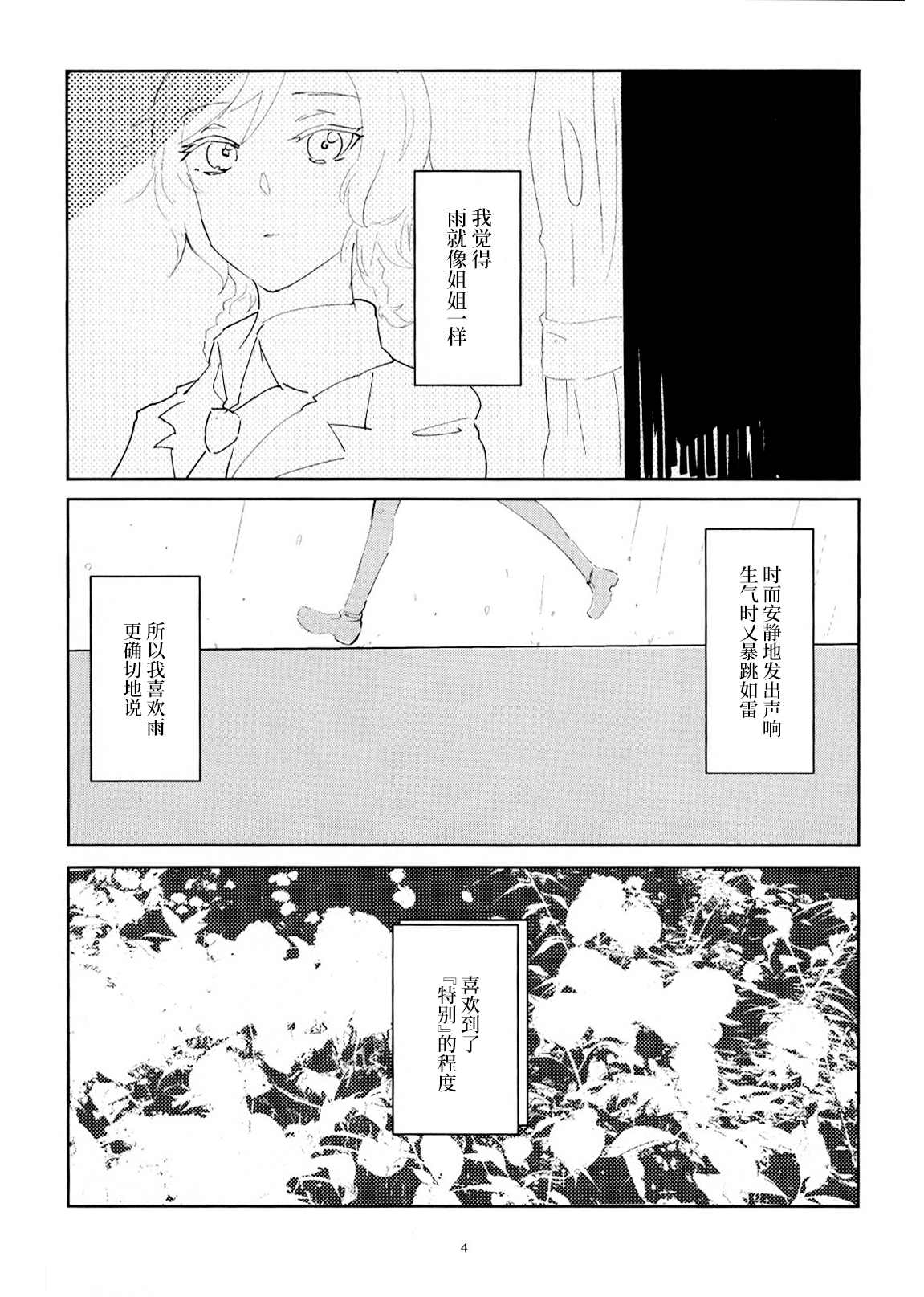 《等待半夏雨》漫画最新章节第1话免费下拉式在线观看章节第【3】张图片