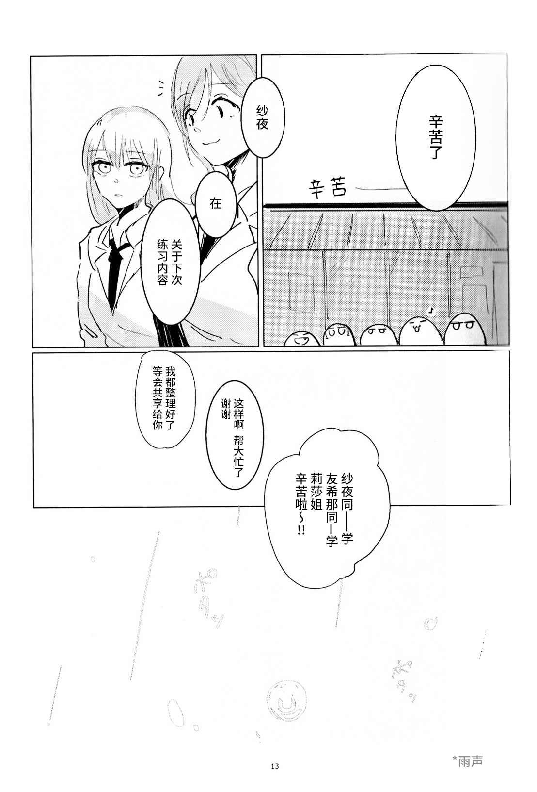 《等待半夏雨》漫画最新章节第1话免费下拉式在线观看章节第【12】张图片