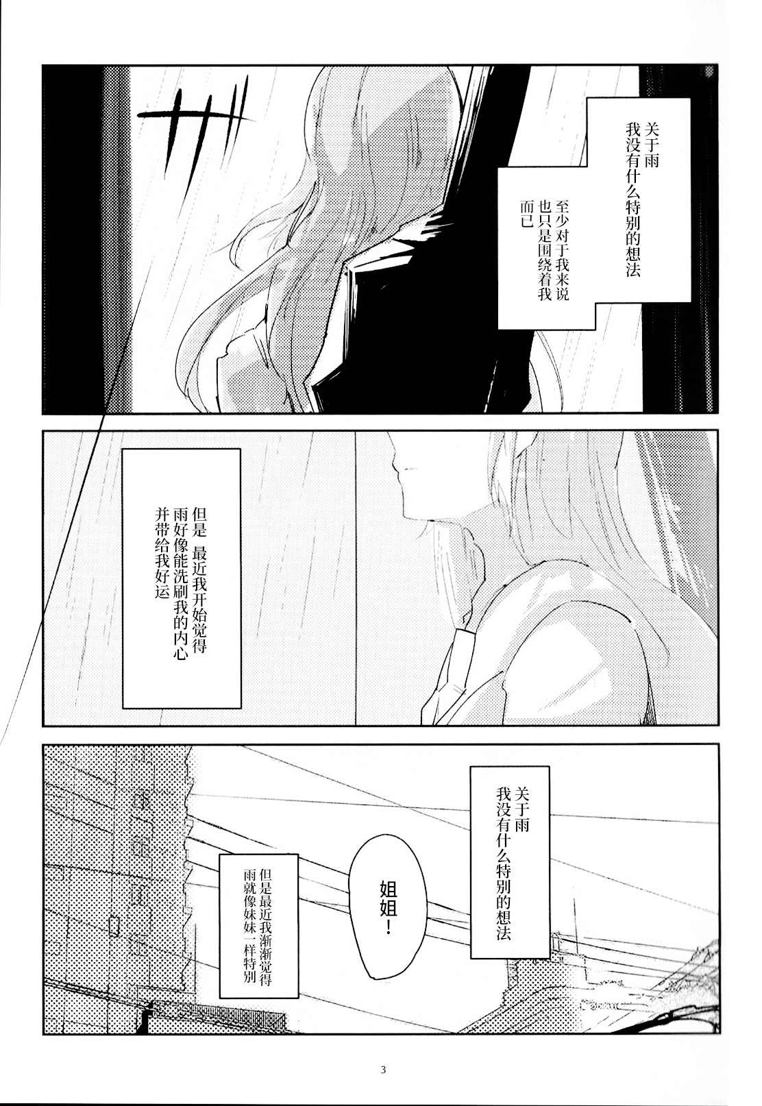 《等待半夏雨》漫画最新章节第1话免费下拉式在线观看章节第【2】张图片