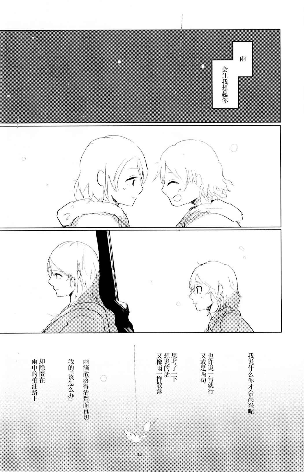 《等待半夏雨》漫画最新章节第1话免费下拉式在线观看章节第【11】张图片