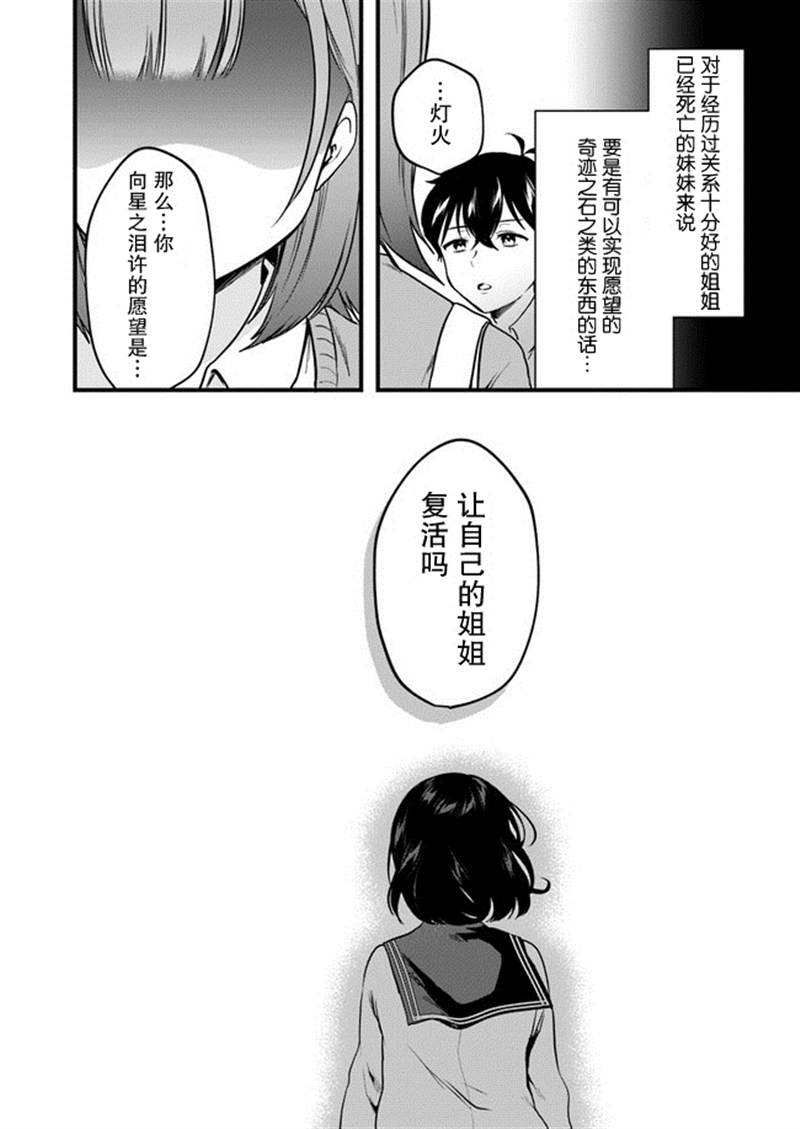 《虽然现在还是「青梅竹马的妹妹」。》漫画最新章节第7话免费下拉式在线观看章节第【10】张图片