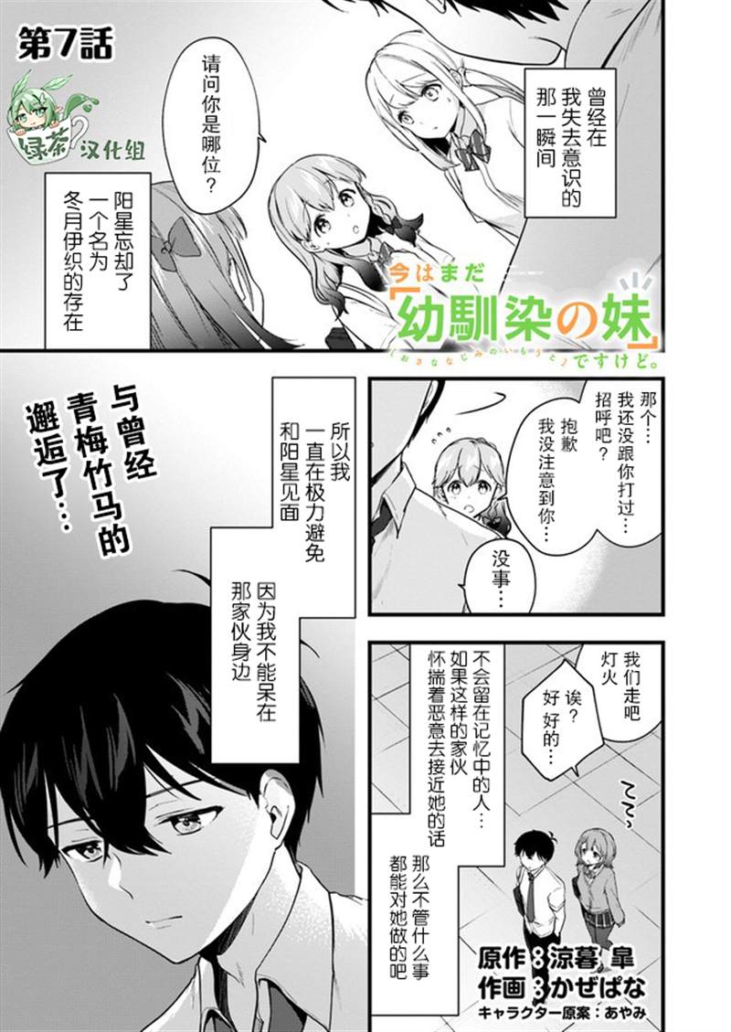 《虽然现在还是「青梅竹马的妹妹」。》漫画最新章节第7话免费下拉式在线观看章节第【1】张图片