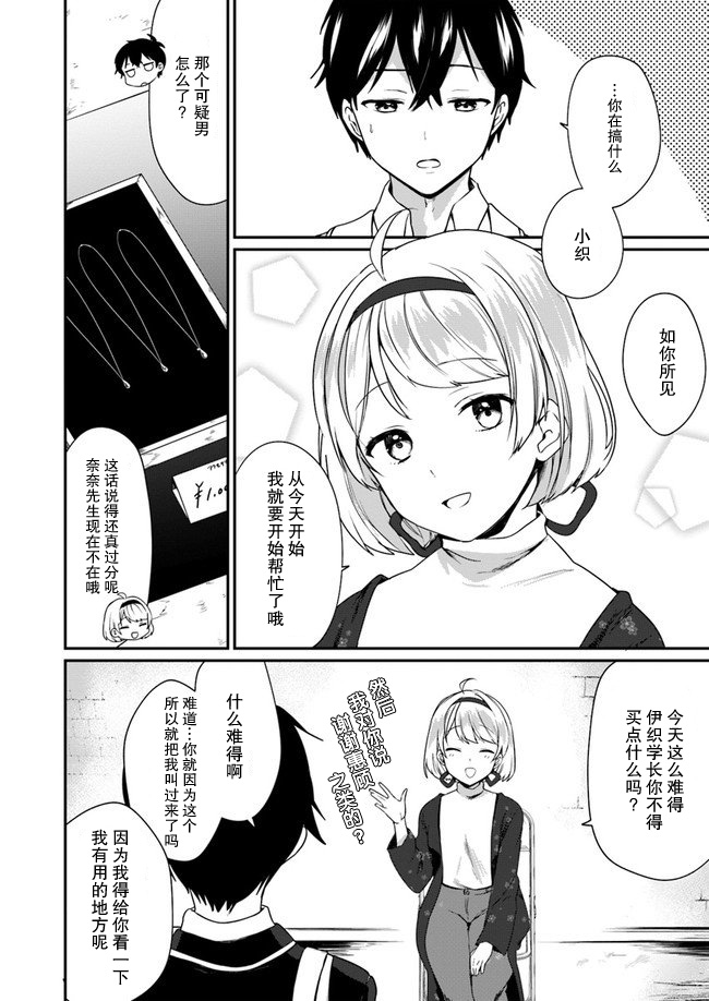 《虽然现在还是「青梅竹马的妹妹」。》漫画最新章节第1话免费下拉式在线观看章节第【8】张图片