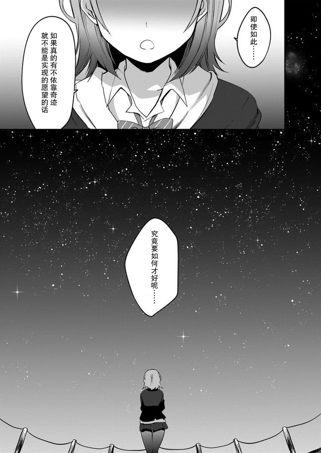 《虽然现在还是「青梅竹马的妹妹」。》漫画最新章节第1话免费下拉式在线观看章节第【29】张图片