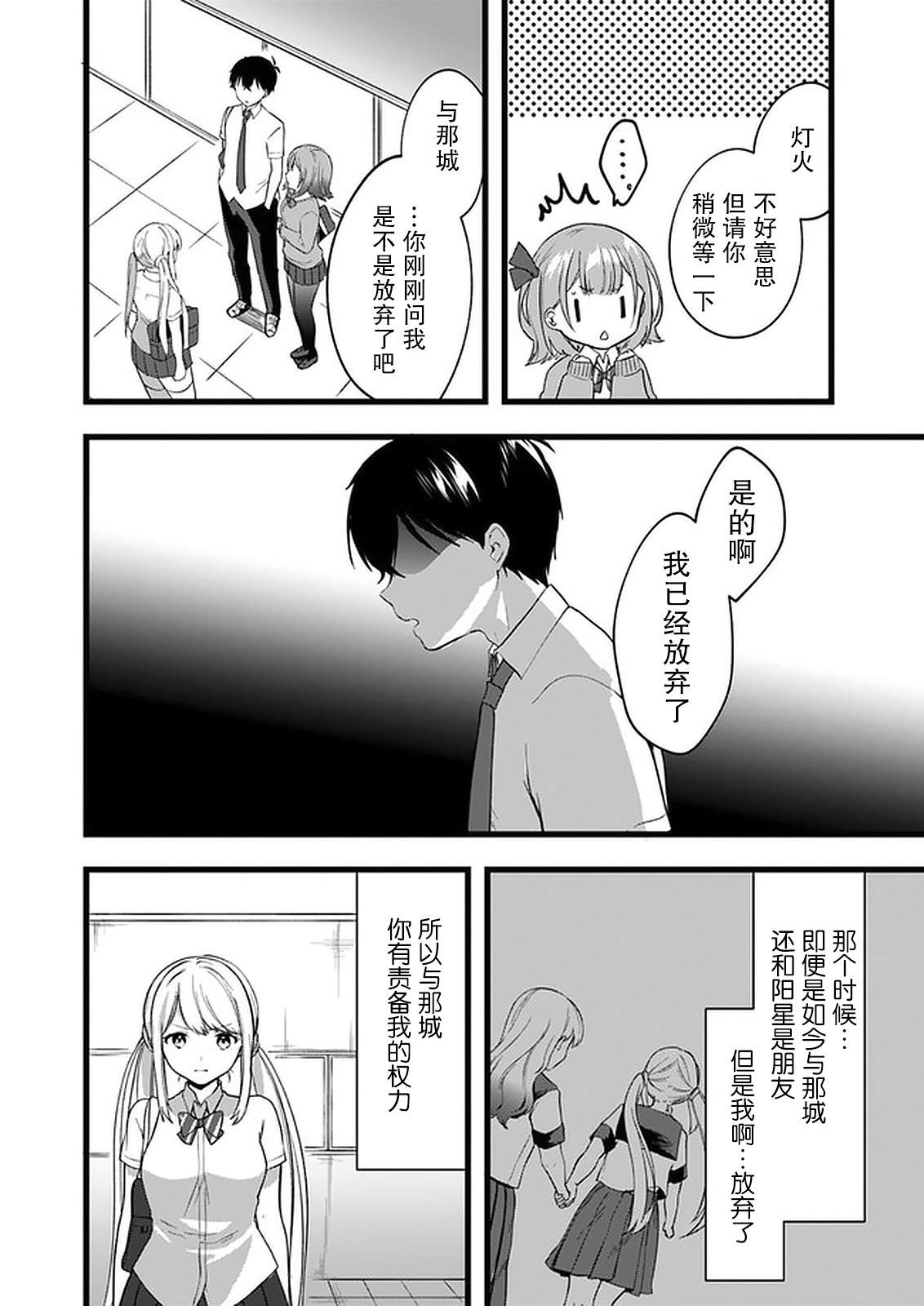 《虽然现在还是「青梅竹马的妹妹」。》漫画最新章节第6话免费下拉式在线观看章节第【24】张图片