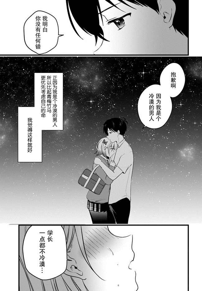 《虽然现在还是「青梅竹马的妹妹」。》漫画最新章节第11话免费下拉式在线观看章节第【21】张图片