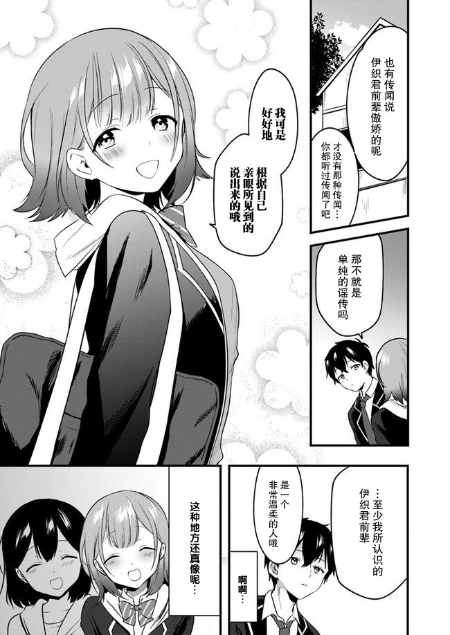 《虽然现在还是「青梅竹马的妹妹」。》漫画最新章节第2话免费下拉式在线观看章节第【7】张图片