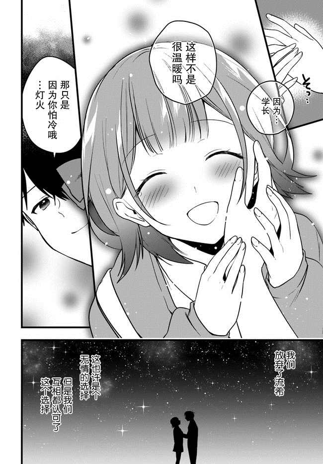 《虽然现在还是「青梅竹马的妹妹」。》漫画最新章节第11话免费下拉式在线观看章节第【22】张图片