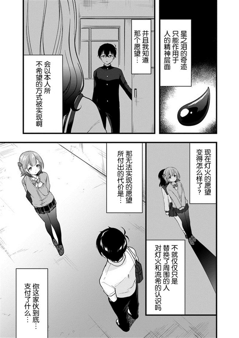 《虽然现在还是「青梅竹马的妹妹」。》漫画最新章节第7话免费下拉式在线观看章节第【17】张图片