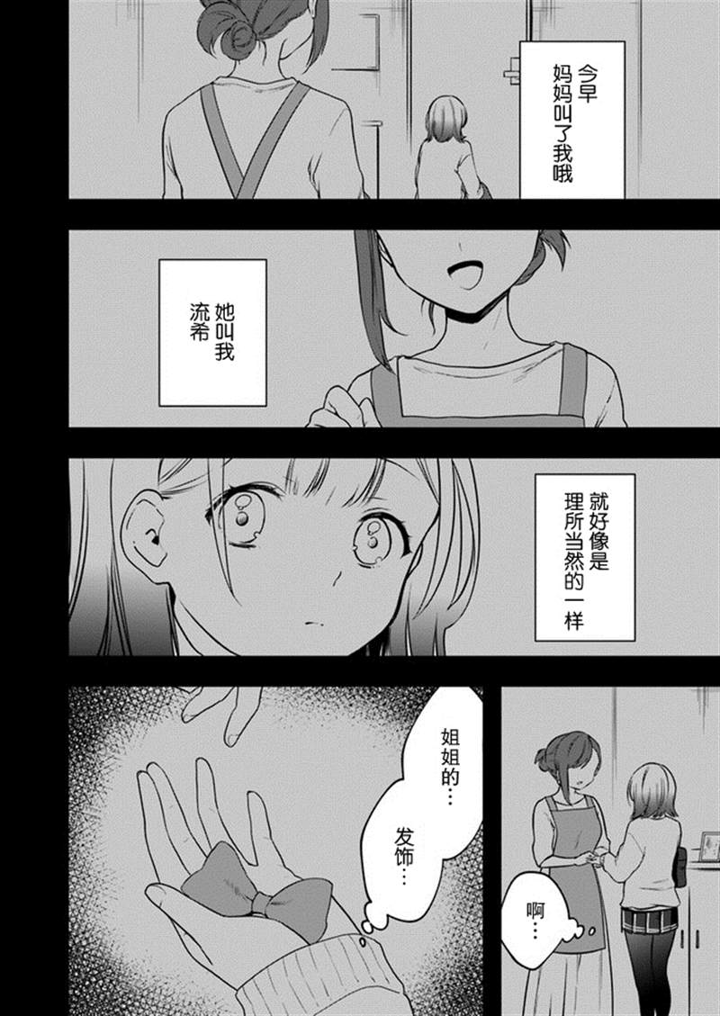 《虽然现在还是「青梅竹马的妹妹」。》漫画最新章节第7话免费下拉式在线观看章节第【24】张图片